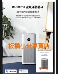 在飛比找Yahoo!奇摩拍賣優惠-(此賣場主機+多一支原廠濾心共二支)公司貨小米空氣淨化器4｜