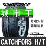 ◆安立汽車◆WINDFORCE萬峰馳輪胎 16吋輪胎 H/T 城市王