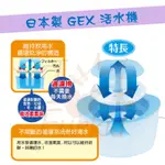 【現貨】GEX 飲水器 濾芯 濾棉 貓用 犬用 狗用 軟水 飲水機 自動活水機 全貓用 複數貓 小型犬 成犬 幼貓 幼犬