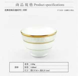 Noritake 花舞春風金邊系列 中式茶杯組