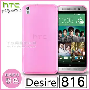 [190 免運費] htc desire 816 透明清水套 / 保護套 手機套 手機殼 保護殼 布丁套 透明套 透明殼 矽膠套 宏達電 5吋 4g lte cp值 高