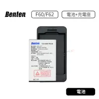 在飛比找蝦皮購物優惠-【公司貨】奔騰 Benten F60 / F62 電池+電池