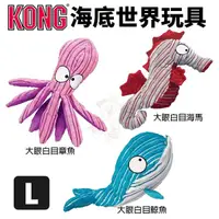 在飛比找Yahoo奇摩購物中心優惠-美國 KONG CuteSeas Whale 海底世界玩具 