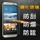 【YANGYI揚邑】HTC One M9 防爆防刮防眩弧邊 9H鋼化玻璃保護貼膜