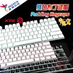 威剛 ADATA XPG PUDDING KEYCAPS 雙色布丁鍵帽組 中文+英文刻字 PCPARTY