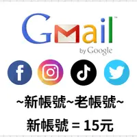 在飛比找蝦皮購物優惠-Google帳號 Gmail信箱 電子信箱 帳號 ig 哀居