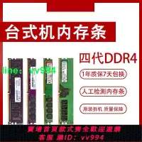 在飛比找樂天市場購物網優惠-金士頓臺式機四代內存條二手原裝DDR4拆機8G 2133 2