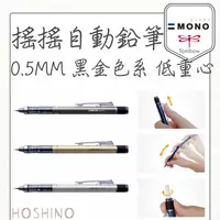 在飛比找樂天市場購物網優惠-現貨 MONO graph Tombow 蜻蜓 搖搖自動鉛筆