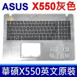 ASUS X550 灰色總成 C殼 鍵盤 X550V X550ZE X552 X552E X552M X550L