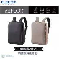 在飛比找蝦皮購物優惠-ELECOM REFLOK 商務皮質質感後背包 電腦包 14