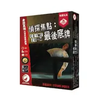 在飛比找Yahoo奇摩購物中心優惠-『高雄龐奇桌遊』 偵探焦點 最後底牌 crime zoom 