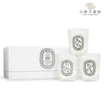 DIPTYQUE 迷你香氛蠟燭禮盒 70GX3 (漿果香+無花果+玫瑰) 小婷子美妝