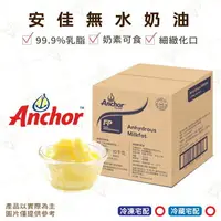 在飛比找樂天市場購物網優惠-【富山食品】安佳 無水奶油 500G/盒 酥油 牛油 細緻化