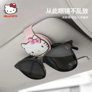 Hello Kitty 磁吸式遮陽板眼鏡夾 收納 多功能創意眼鏡盒 車用墨鏡夾架車用品車用眼鏡夾