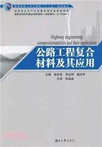 在飛比找三民網路書店優惠-公路工程複合材料及其應用（簡體書）