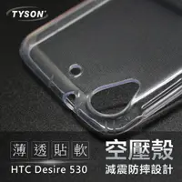 在飛比找松果購物優惠-【愛瘋潮】HTC Desire 530 高透空壓殼 防摔殼 