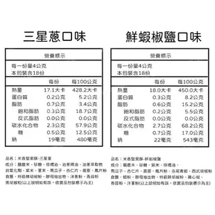 【豐富堅果】關山鎮農會 關山米香堅果酥 三星蔥 鮮蝦椒鹽 海苔 香酥柴魚 椒鹽 五種口味