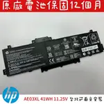 ☆【全新 HP AE03 AE03XL 原廠電池】240 245 246 250 255 256 G10