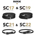 【EYE攝影】RODE 連接線 SC17 SC19 SC21 SC22 USB C TO C TO LIGHTNING