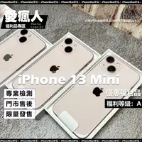 在飛比找蝦皮購物優惠-現貨！優惠福利機 iPhone 13 mini  128GB