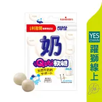 在飛比找蝦皮商城優惠-小兒利撒爾 Quti軟糖 牛奶鈣 25g 【躍獅線上】