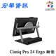台南專賣店 Wacom Cintiq Pro 24(DTH2420)Ergo可調式腳架