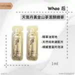 [100%正韓貨]最新效期26/06 WHOO 后 天氣丹華炫黃金山蔘潔顏精華 洗面乳1ML 后小樣 精華 韓國美妝