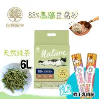 在飛比找蝦皮購物優惠-LOUIS 路易貓砂【天然綠茶】🍰送肉泥 88%高纖豆腐砂💯