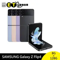 在飛比找ETMall東森購物網優惠-三星 SAMSUNG Galaxy Z Flip4 (8G/