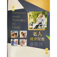 在飛比找蝦皮購物優惠-老人健康促進 Health Promotion for El