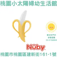 在飛比找蝦皮購物優惠-🌞桃園小太陽🌞 Nuby 香蕉按摩潔牙刷 香蕉固齒器  矽膠