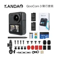 在飛比找PChome24h購物優惠-KANDAO QooCam 3 360度全景聲運動攝影機 騎