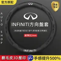 在飛比找樂天市場購物網優惠-【優選百貨】INFINITI方向盤套 英菲尼迪方向盤 無限 