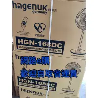 在飛比找蝦皮購物優惠-【網路e購】哈根諾克 HGN-168DC 電風扇 台灣製造 