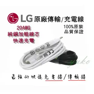 LG原廠1M2傳輸線 LG原裝數據線 USB充電線 20AWG充電數據線 快速充電 史上最快的充電線