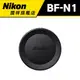 NIKON BF-N1 無反相機機身蓋
