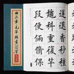 【子悅優選】田英章歐體楷書書法2500字毛筆字帖入門  初學者創作範本文房四寶 P73G