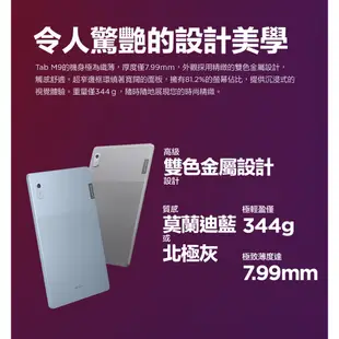 Lenovo Tab M9 TB310XU LTE 9吋 4G/64G 平板電腦 送好禮 現貨 廠商直送