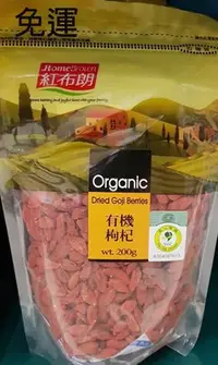 在飛比找Yahoo!奇摩拍賣優惠-紅布朗 有機枸杞 200g*2包~特價$759元~免運