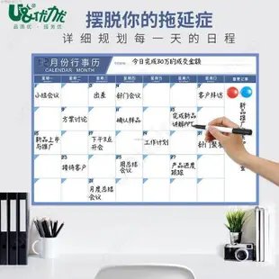 【UN生活館】月計畫表牆貼工作進度表磁性月份行事曆可擦寫白板計畫任務板考研計畫表可擦寫任務板辦公開會磁性板@店長推薦