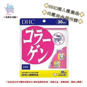 佑育生活館 《 DHC》日本境內版原裝代購 ✿現貨 預購✿ 膠原蛋白錠 Collagen 膠原 - 30日