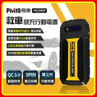 在飛比找樂天市場購物網優惠-【現貨 含稅】飛樂 PQC-6000P QC 3.0快充 救