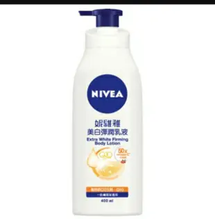 妮維雅NIVEA美白潤膚乳液、美白彈潤乳液(瓶裝400ml、125ml)