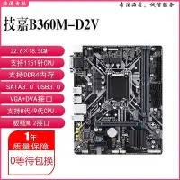 在飛比找Yahoo!奇摩拍賣優惠-充新 Gigabyte/技嘉 B360M-D2V 1151針