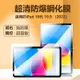 蘋果 iPad 10 10.9（2022版）9H 抗藍光 平板保護貼