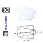 【貓尾巴】台灣製 寶島牌 BD-810 單體馬桶蓋 白色或牙色下標區