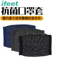 在飛比找蝦皮商城優惠-ifeet-抗菌口罩套-豹紋狀口罩-台灣製造-國內最大研究機