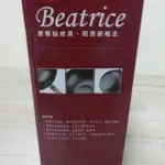 BEATRICE翠碧絲 精鐵厚炒鍋 32CM