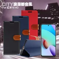 在飛比找PChome24h購物優惠-CITY For 紅米 Redmi 10 4G 浪漫都會支架