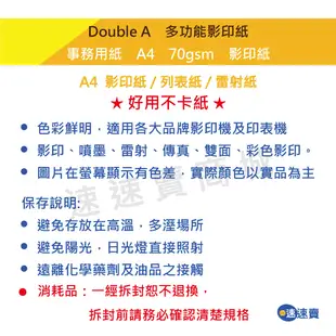 【含稅可超取】Double A A4 影印紙 70磅 A4紙 影印紙a4 70g a4 70磅 B4 B5 A3 影印紙